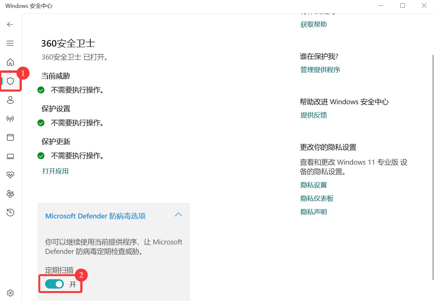添加信任步骤1